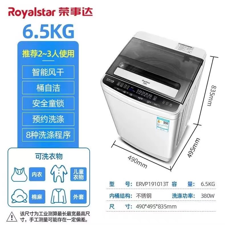 荣事达6.5/8.0/9.0/10/12/14公斤波轮全自动洗衣机大容量新款家用