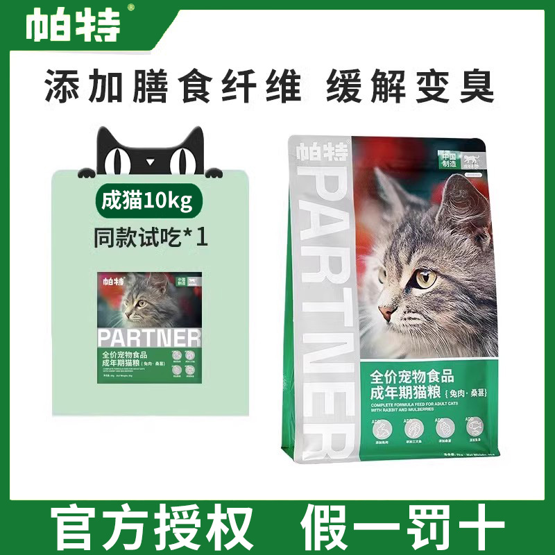 帕特猫粮10kg成猫 幼猫猫营养官