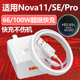 适用华为nova11充电器66W/100W超级快充原套装华为nova11SE 11Pro11Ultra充电头快充nova11Pro手机充电器100W