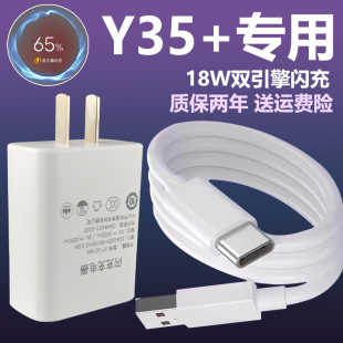 适用于VIVOY35+充电器套装18w闪充Type-c接口vivo手机y35+快充充电线18W瓦充电插头加长数据线2米一套原装