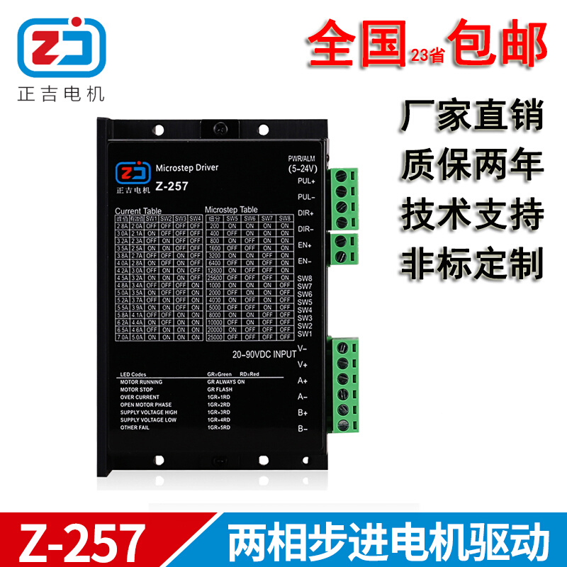 正吉步进电机驱动器Z-257 大功率 57/60/86电机驱动板交直流通用