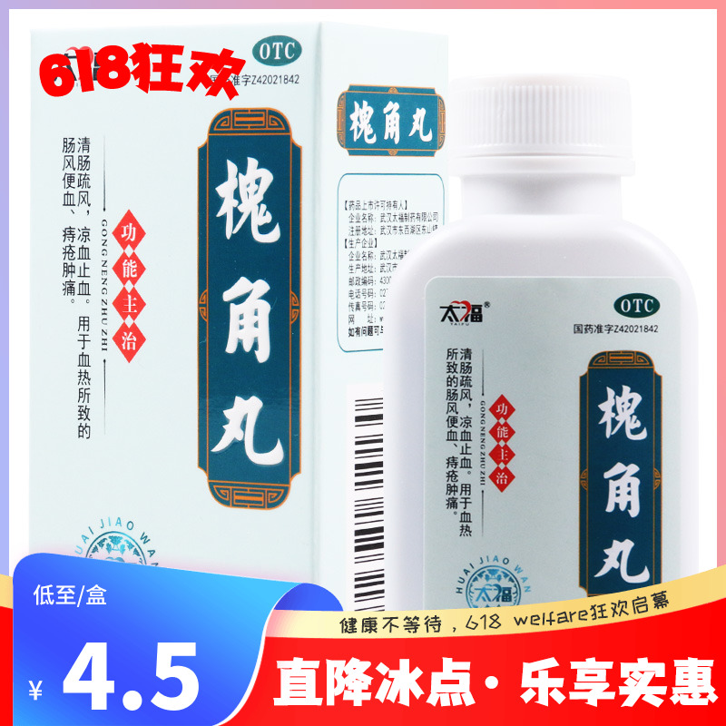 太福槐角丸200丸/盒清肠疏风凉血止血血热所致的肠风便血痔疮肿痛