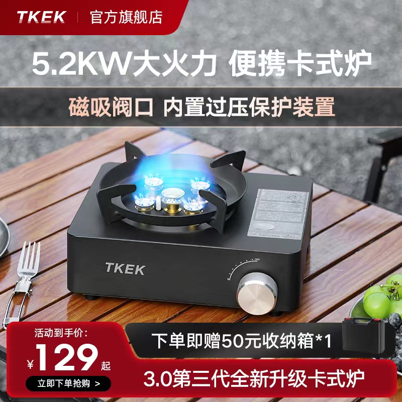 TKEK便携式卡式炉户外炉具炊具瓦斯炉卡斯炉卡磁炉燃气灶露营野餐