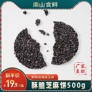 南山食畔蜂蜜黑芝麻饼核桃正品官方旗舰店孕妇零食高钙纯手工老式