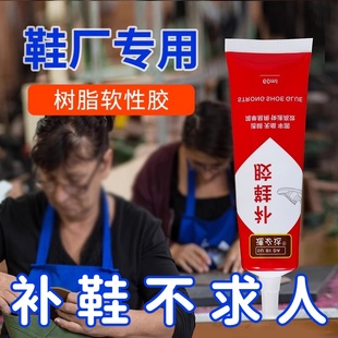 补鞋胶粘鞋专用胶水强力万能修鞋树脂软胶水沾鞋的502正品粘鞋底