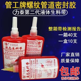 正品力泰100A液态生料带管工牌液体生料带工程管道金属螺纹密封胶