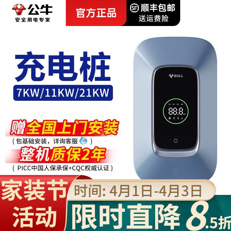 公牛新能源电动汽车充电桩7kw家用交流11kw/21KW适用特斯拉快充