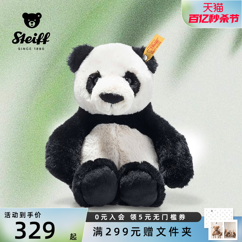 德国Steiff史戴芙好朋友熊猫可爱毛绒玩具玩偶娃娃公仔生日礼物