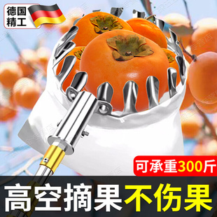 德国精工摘柿子神器伸缩杆不锈钢高空摘水果工具10米采摘酸枣板栗