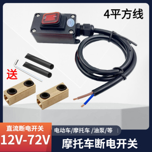 12V/24V/48V/60V/72V电瓶大功率断电开关防漏电直流电动车摩托车