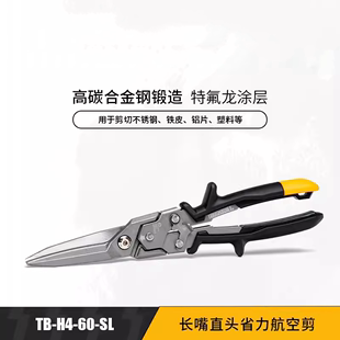 TOUGHBUILT长嘴省力铁皮剪刀工业多功能航空剪轻钢龙骨不锈钢剪子