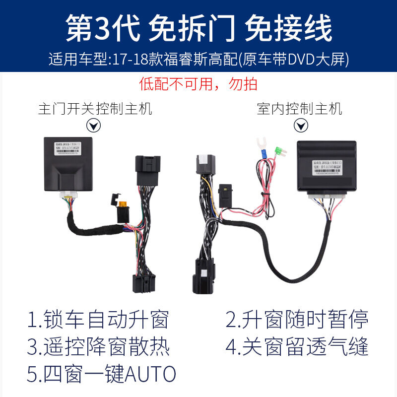 竞秀专用于福特福睿斯一键自动升窗器翼搏博新福克斯改装遥控车窗