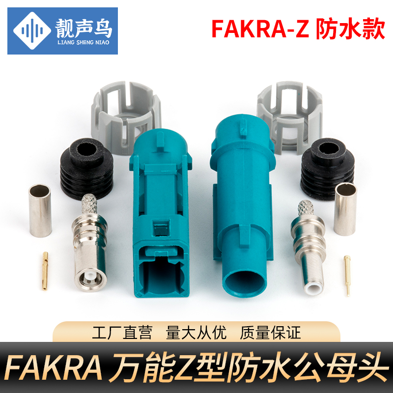 Fakra Z型-J/K-1.5防水公母头汽车GPS摄像头连接器RG174 RG316线