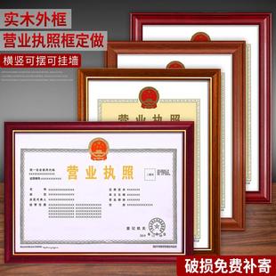 【精品】营业执照框正本保护套表挂墙A3工商个体户相框新版副本烟