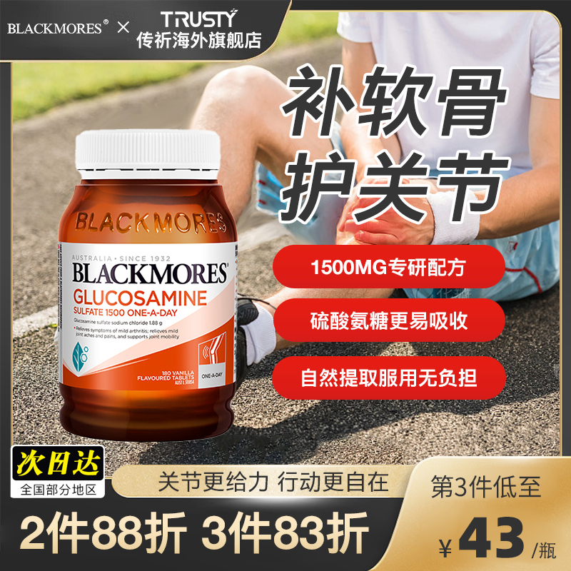 澳洲Blackmores澳佳宝维骨力软膏成人中老年关节氨糖软骨素骨维力