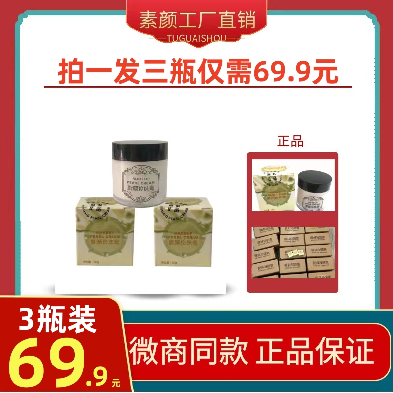 正品南澳深海素颜珍珠膏去痘膏去痘印黑t粉c青春痘护肤珍珠面霜