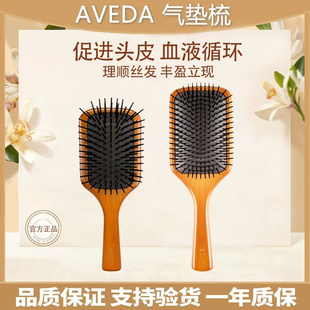 Aveda气垫梳气囊梳子家用按摩头部防脱发静电女士专用长发