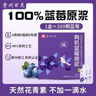 贵州百灵100%蓝莓原浆NFC原汁花青素袋装便携非浓缩鲜榨果汁原液