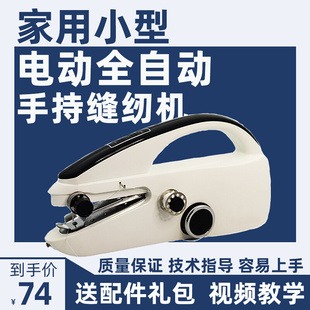 缝纫机家用小型电动2023新款手提式电动衣车迷你全自动手持缝纫机