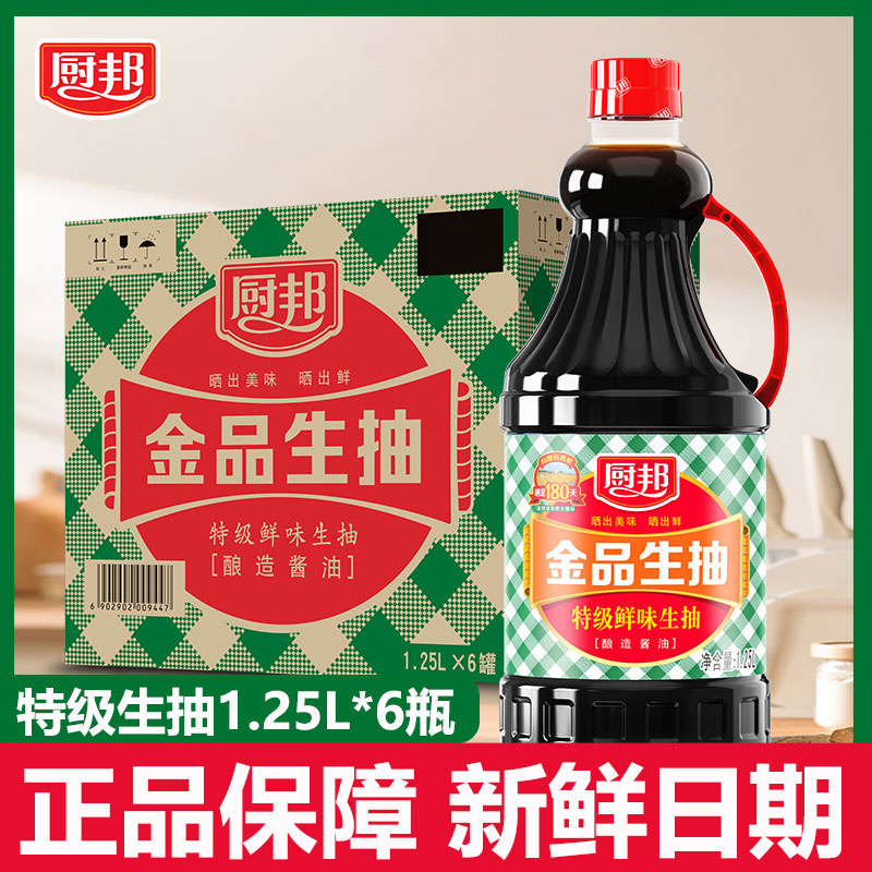 厨邦酱油金品生抽1.25L*6瓶整箱商用酿造酱油家用凉拌炒菜调味品