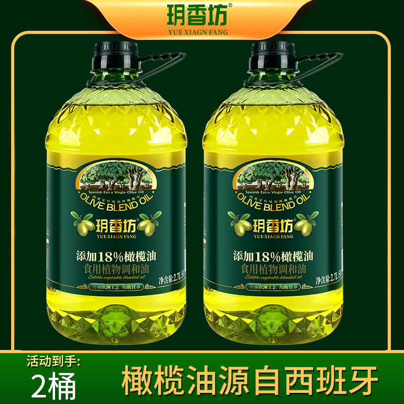 玥香坊 添加18%西班牙进口橄榄油食用植物调和油2.7Lx2(10斤)