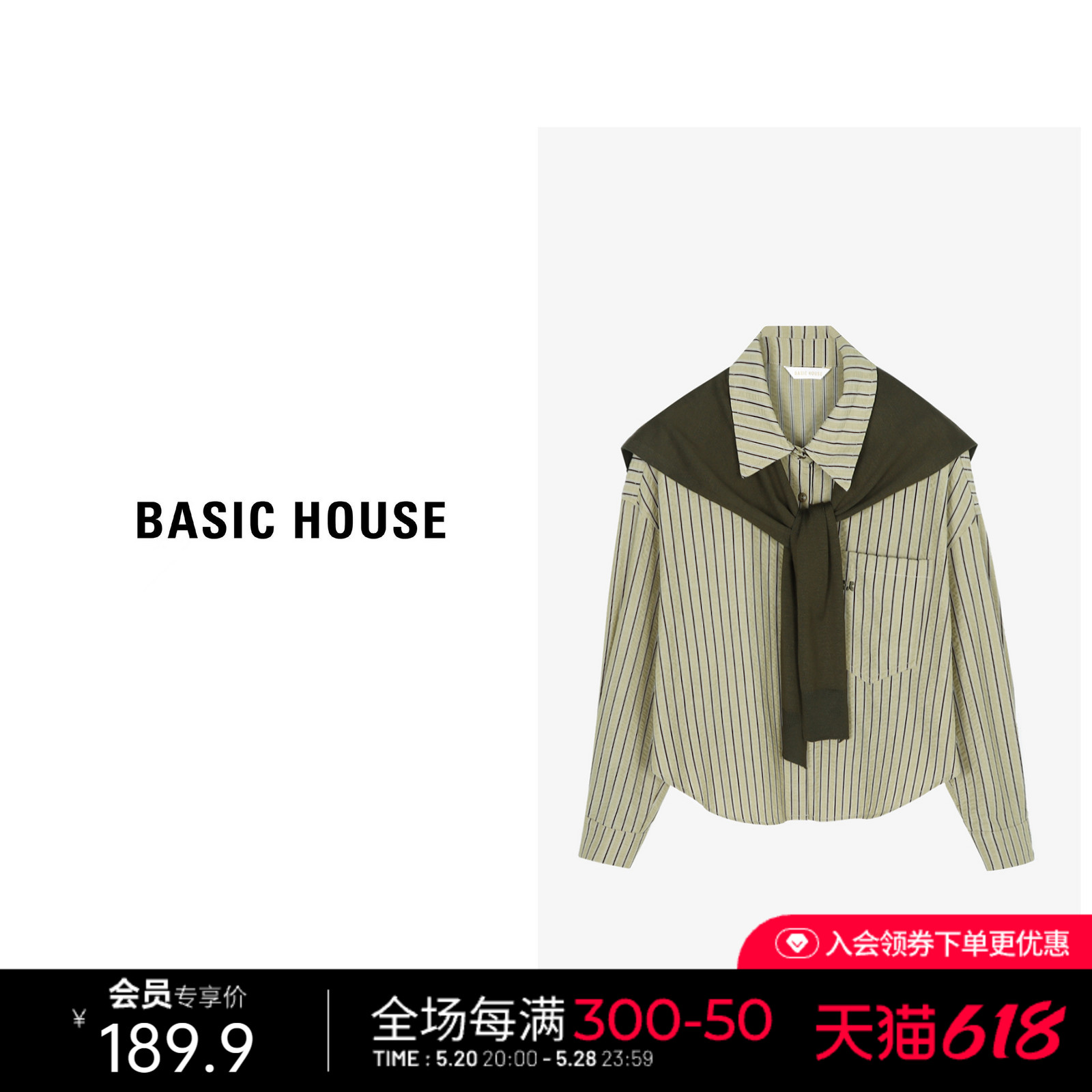 Basic House/百家好撞色