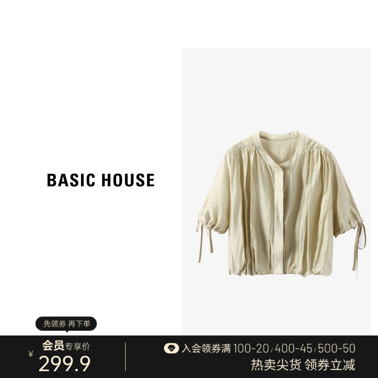 Basic House/百家好莱赛