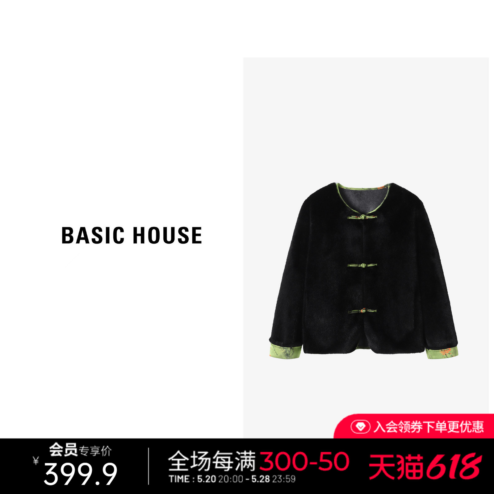 Basic House/百家好新中