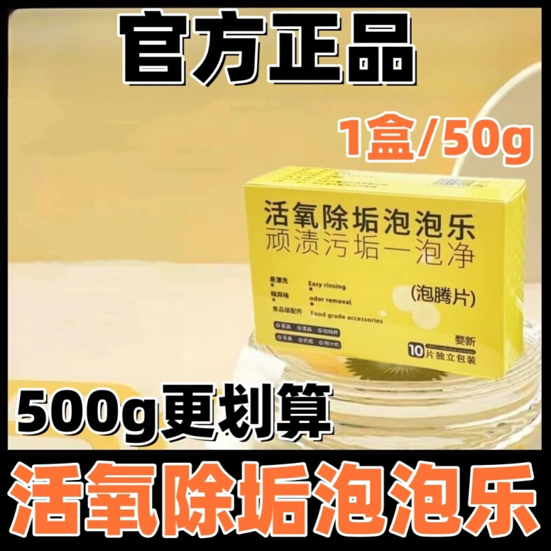 婺新活氧除垢泡泡乐泡腾片爆猪小苏打活氧因子祛污垢茶垢茶渍除味