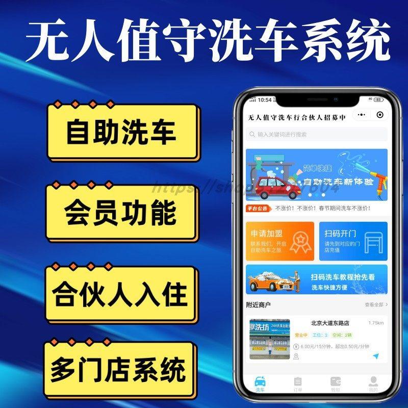 自助洗车小程序无人值守洗车系统自助服务小程序系统搭建小程序