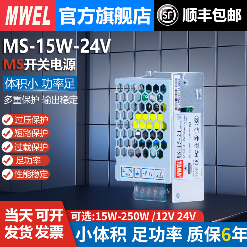 mwel小体积MS-15W25W35W开关电源220转5V12V24V直流转换变压器3A