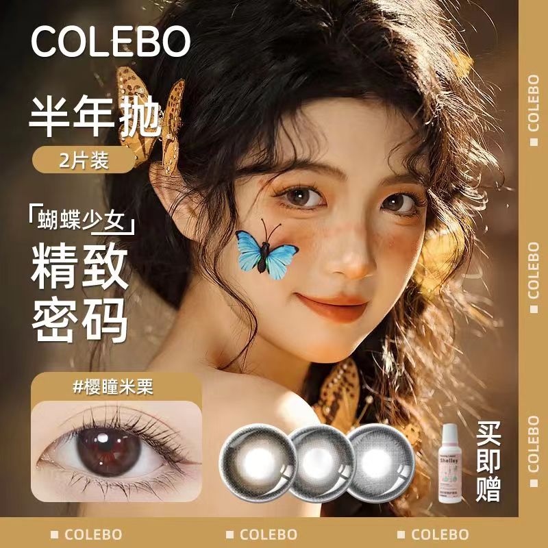 CLB科莱博素妆系列2024新款半年抛2片美瞳不上眼隐形眼镜淡妆大眼