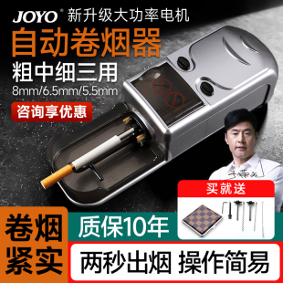 卷烟器全自动电动卷烟机正品家用粗中细支三用8mm6.5.5mm手动新款