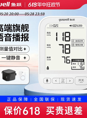 鱼跃电子血压测量仪精准家用语音