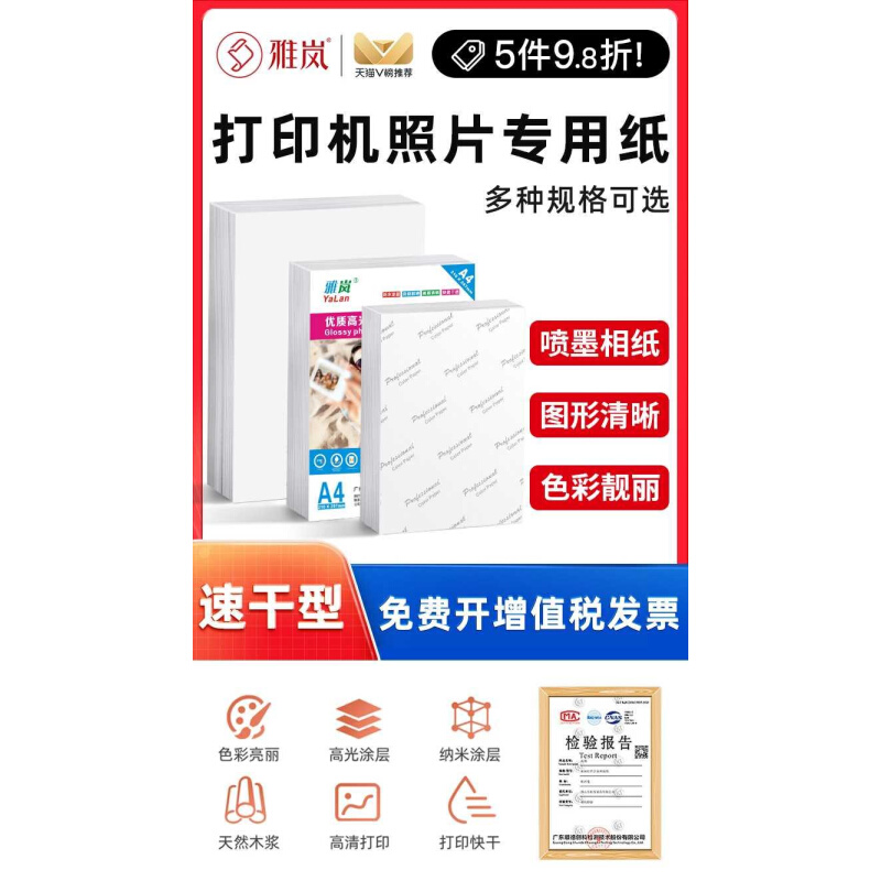 相纸打印纸a4相片纸6寸4R180克200克230g260g雅岚A3单面防水像纸