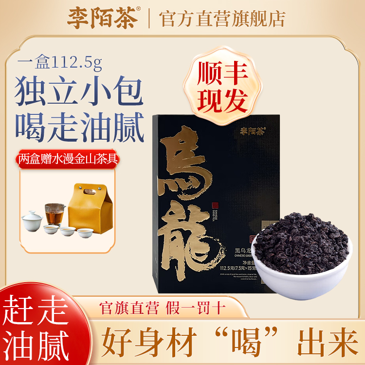 李陌茶茶叶黑乌龙茶高浓度木炭油切技