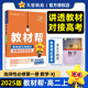 2025版 教材帮高中数学选择性必修第一册 湘教版XJ 教材帮高中数学选修1 天星教育新教材 高二数学教辅导资料书教材解读复习新高考