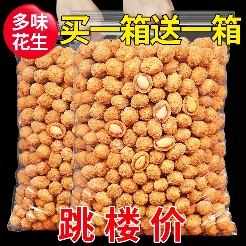 多味花生散装花生米小吃零食休闲食品