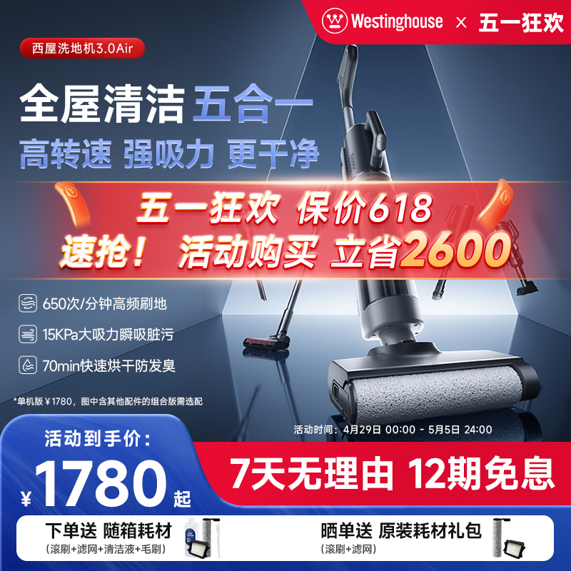 【新品上市】西屋洗地机吸拖洗一体家用五合一3.0 Air洗烘一体E40