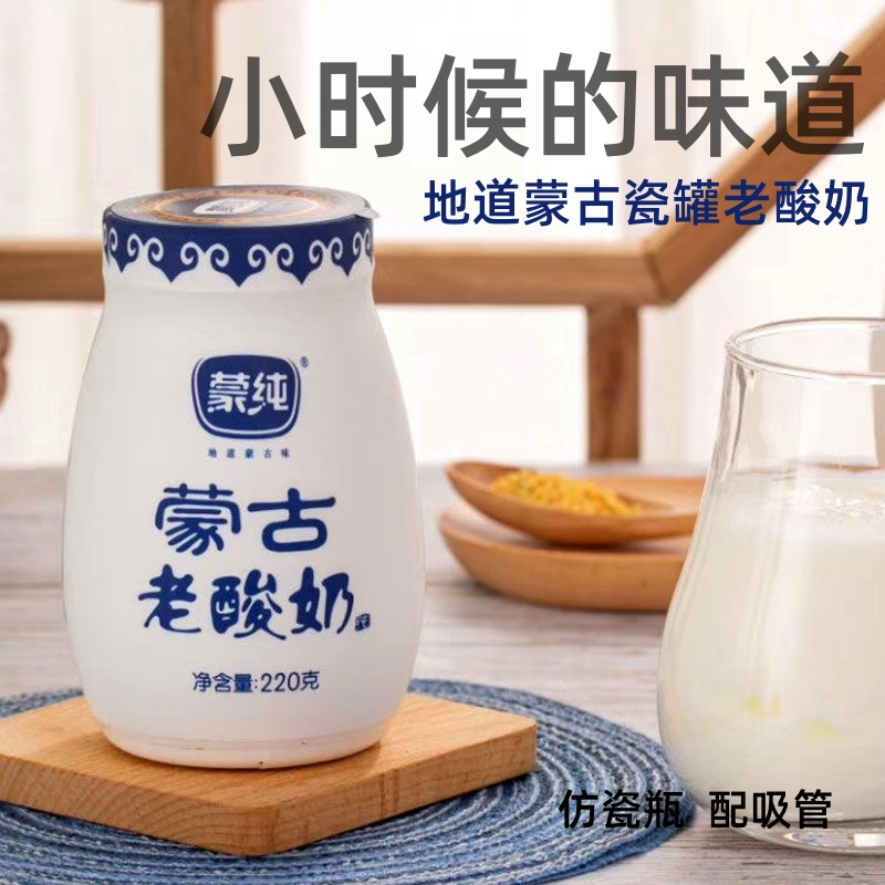 蒙纯蒙古老酸奶仿瓷罐装益生菌酸牛奶