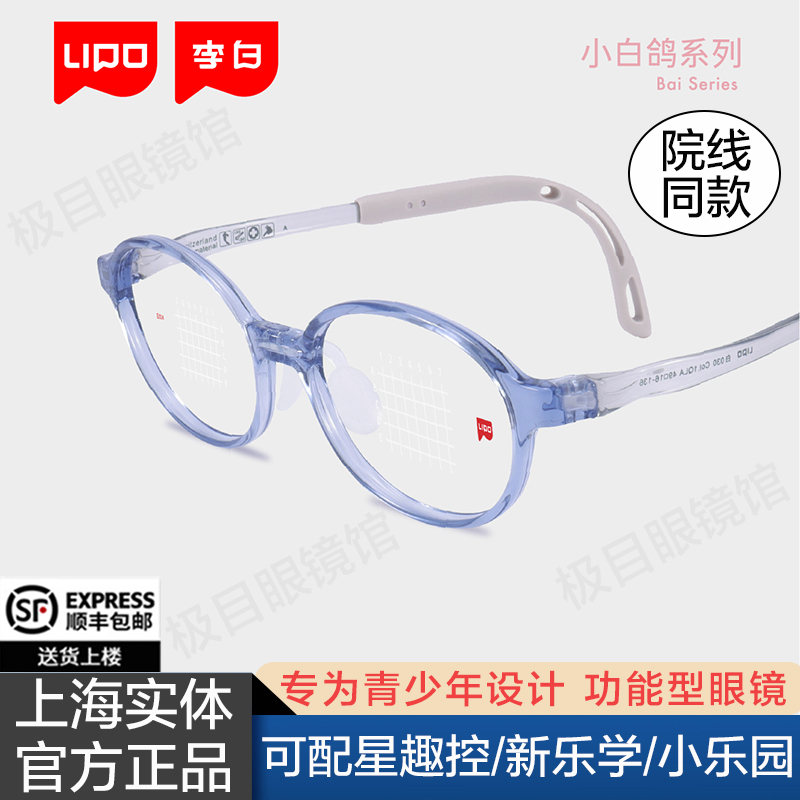 LIPO李白儿童镜框小白鸽超轻镜架软硅胶防滑鼻托近视远视学生眼镜
