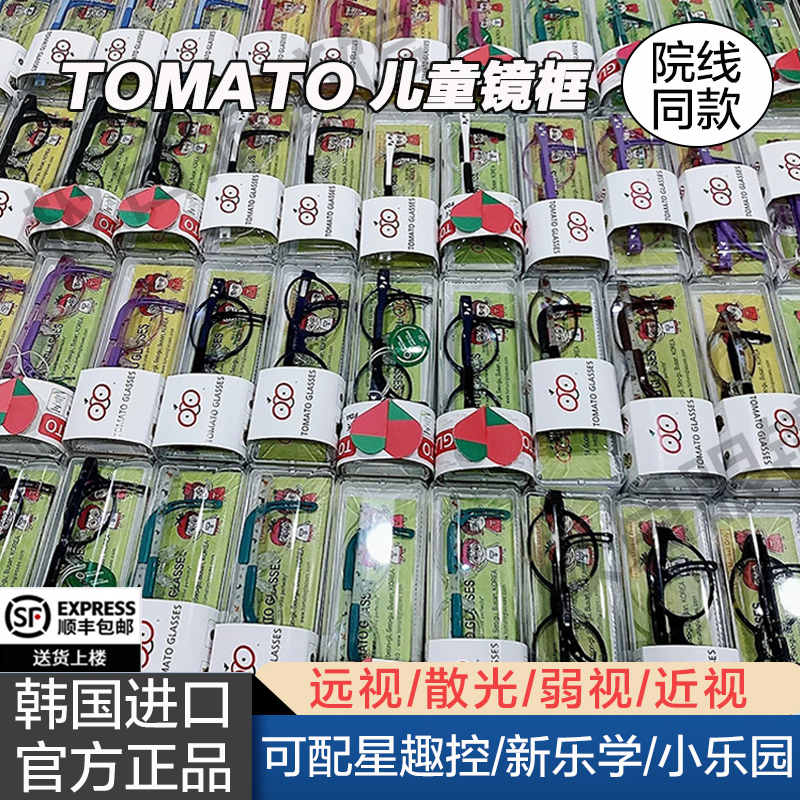TJBC款韩国进口TOMATO番茄儿童眼镜架框架超轻近视远视弱视矫正