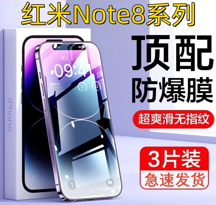 猩猩炫膜适用于红米note8钢化玻璃膜红米note8Pro高清防蓝光紫光红米note8Pro黑边防摔防爆防偷窥por保护膜