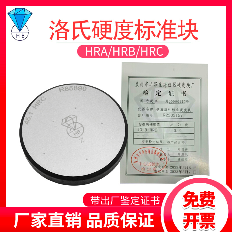 钻石牌洛氏硬度块HRA/HRB/HRC洛氏硬度计N标准块洛氏硬度标准试块