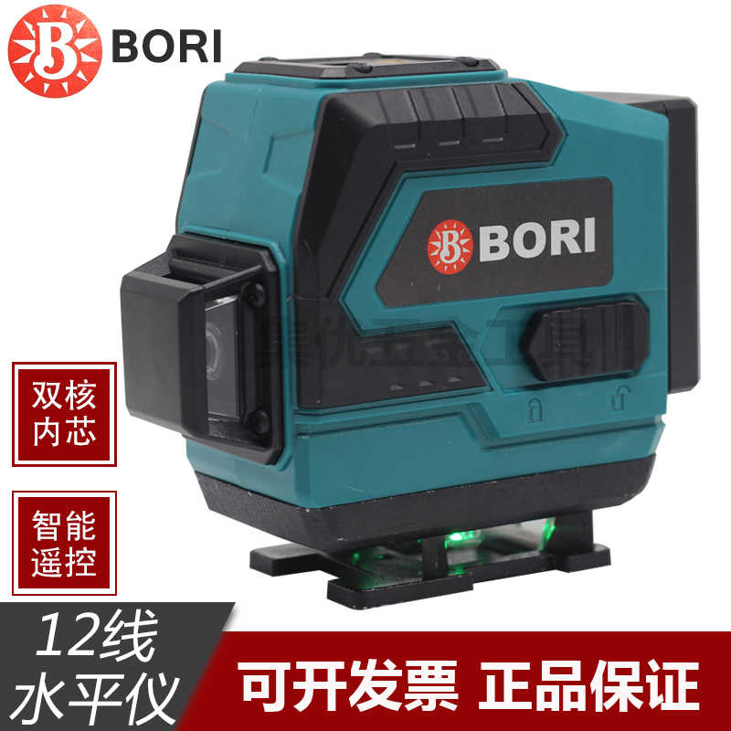 BORI博日12线水平仪绿光高精度强光细线贴墙贴地一体机室外投线仪