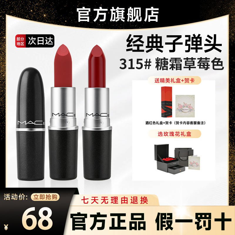 【官方正品】大牌MACELADY口红315糖霜草莓色316泫雅色唇膏送礼盒