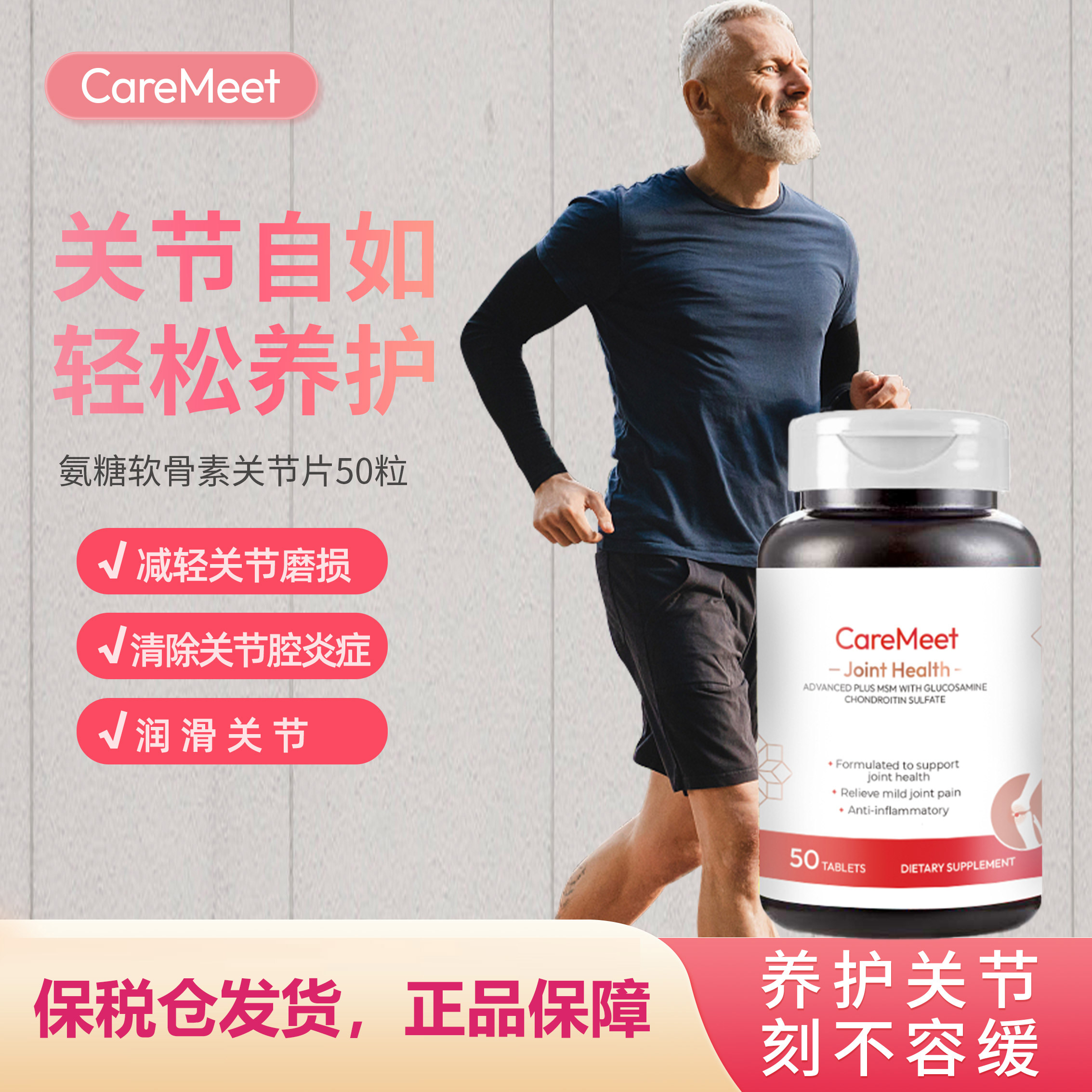 caremeet美国进口氨糖软骨素