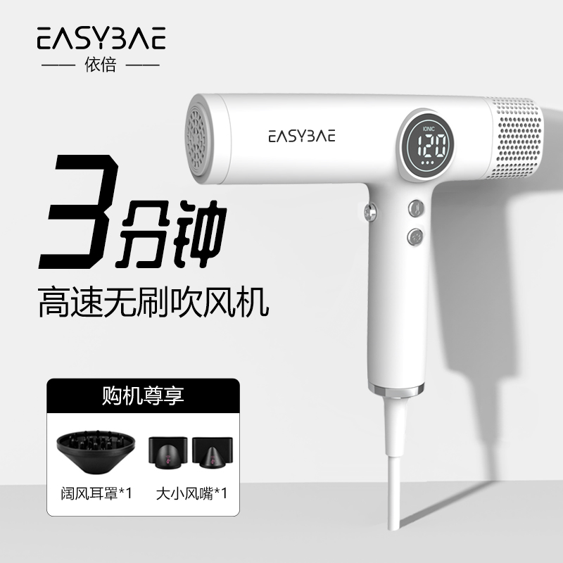 Easybae依倍高速电吹风理发店