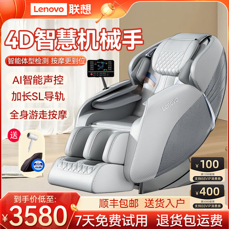 Lenovo/联想R7按摩椅家用全