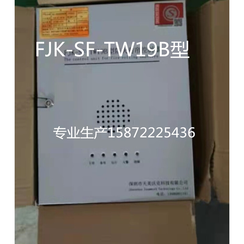 天美沃克FJK-SF-TW15防火卷帘门控制箱18消防器19B开关面板按钮盒